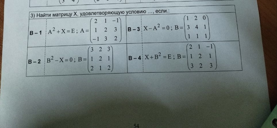 Найдите матрицу х, удовлетворяющую условию… если